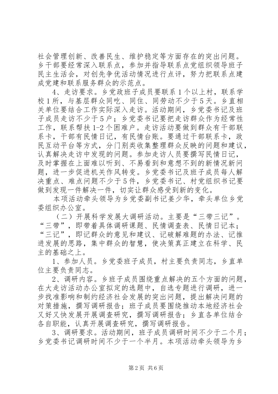 2024年珍珠园社区深入开展书记带头大走访活动_第2页