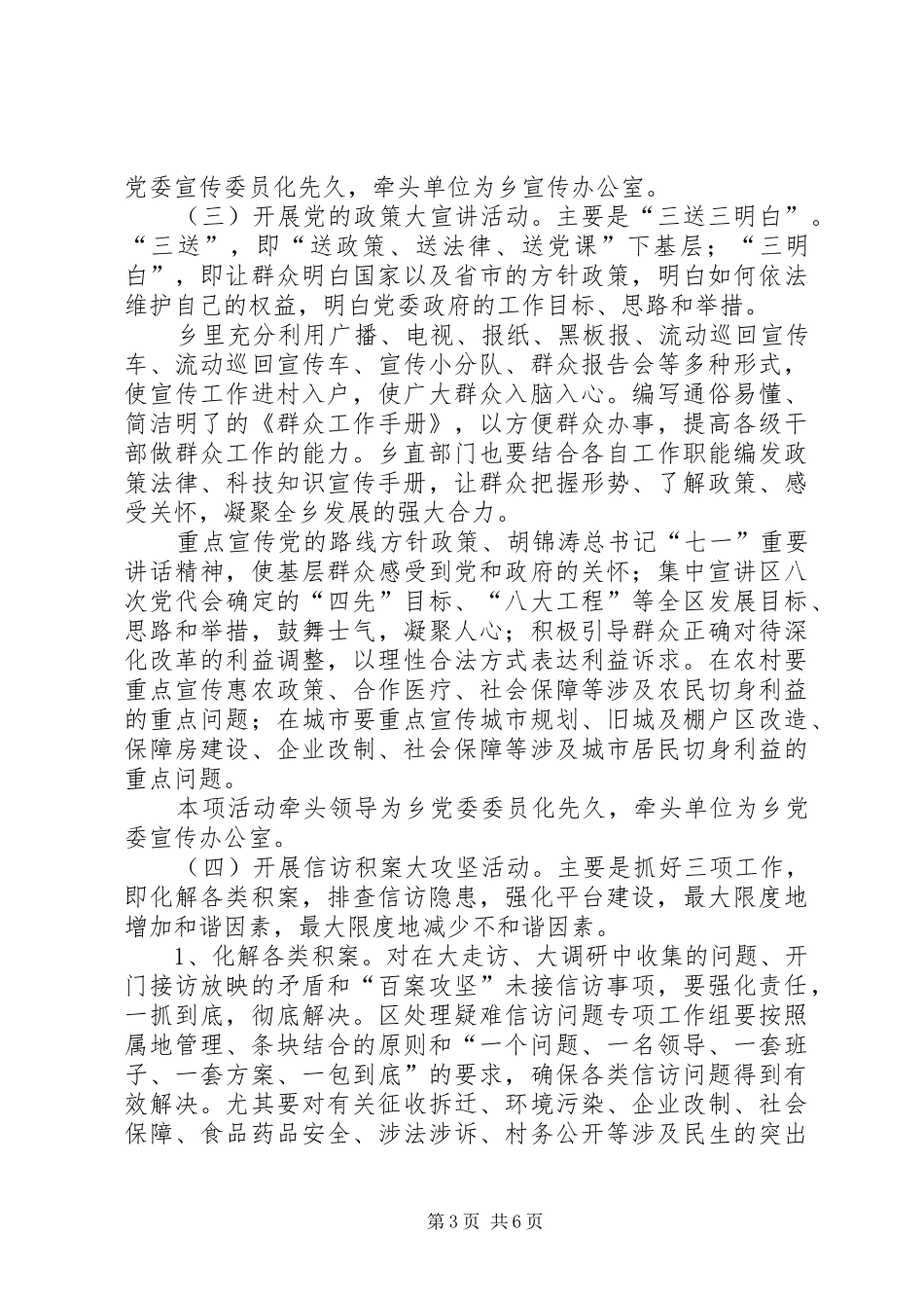 2024年珍珠园社区深入开展书记带头大走访活动_第3页