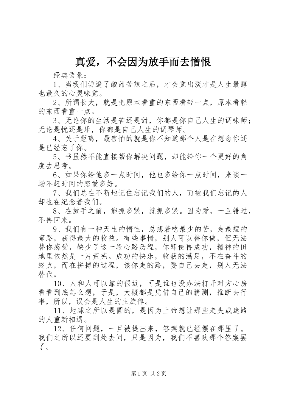 2024年真爱，不会因为放手而去憎恨_第1页