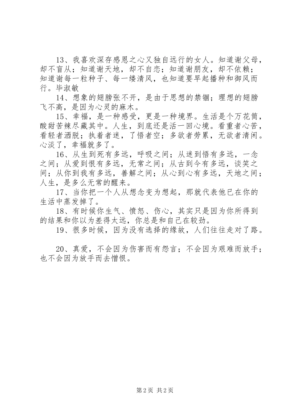 2024年真爱，不会因为放手而去憎恨_第2页