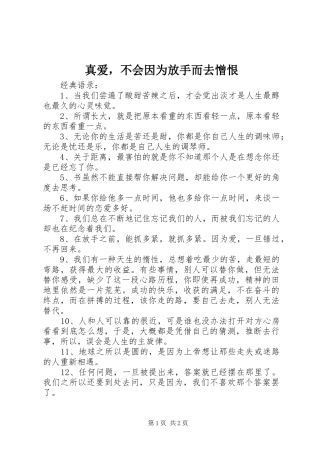 2024年真爱，不会因为放手而去憎恨
