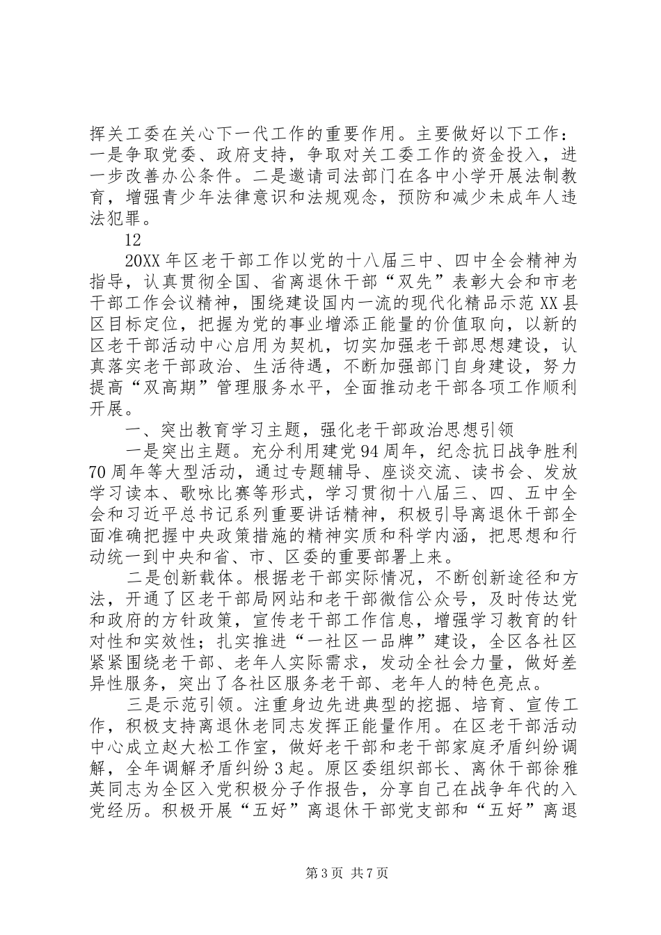 2024年乡镇年度关工委工作总结_第3页