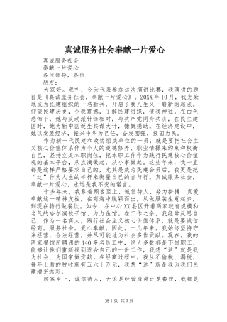 2024年真诚服务社会奉献一片爱心