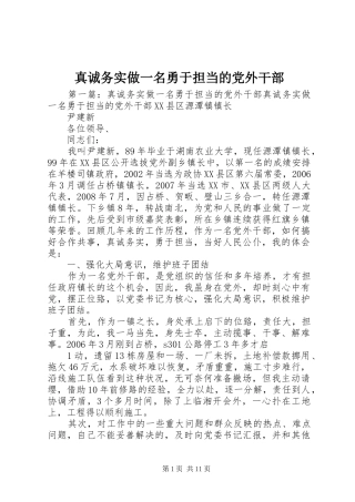 2024年真诚务实做一名勇于担当的党外干部