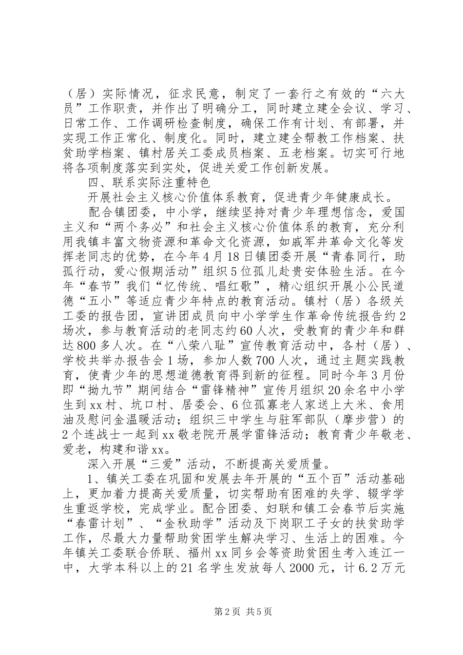 2024年乡镇年度关工委重点工作总结_第2页