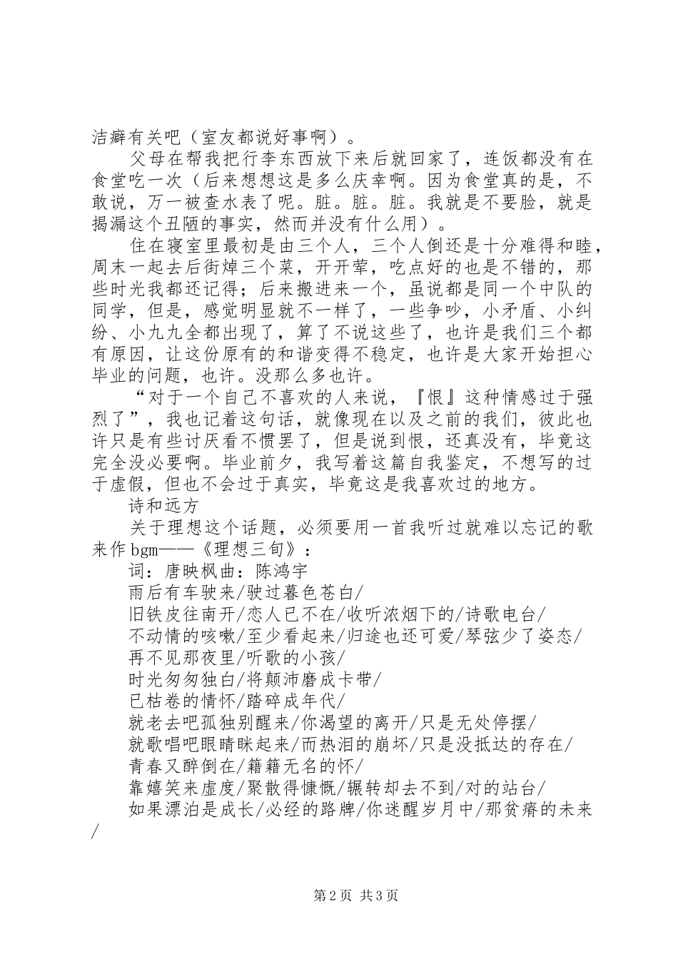 2024年真实生活优秀的自我鉴定范文_第2页