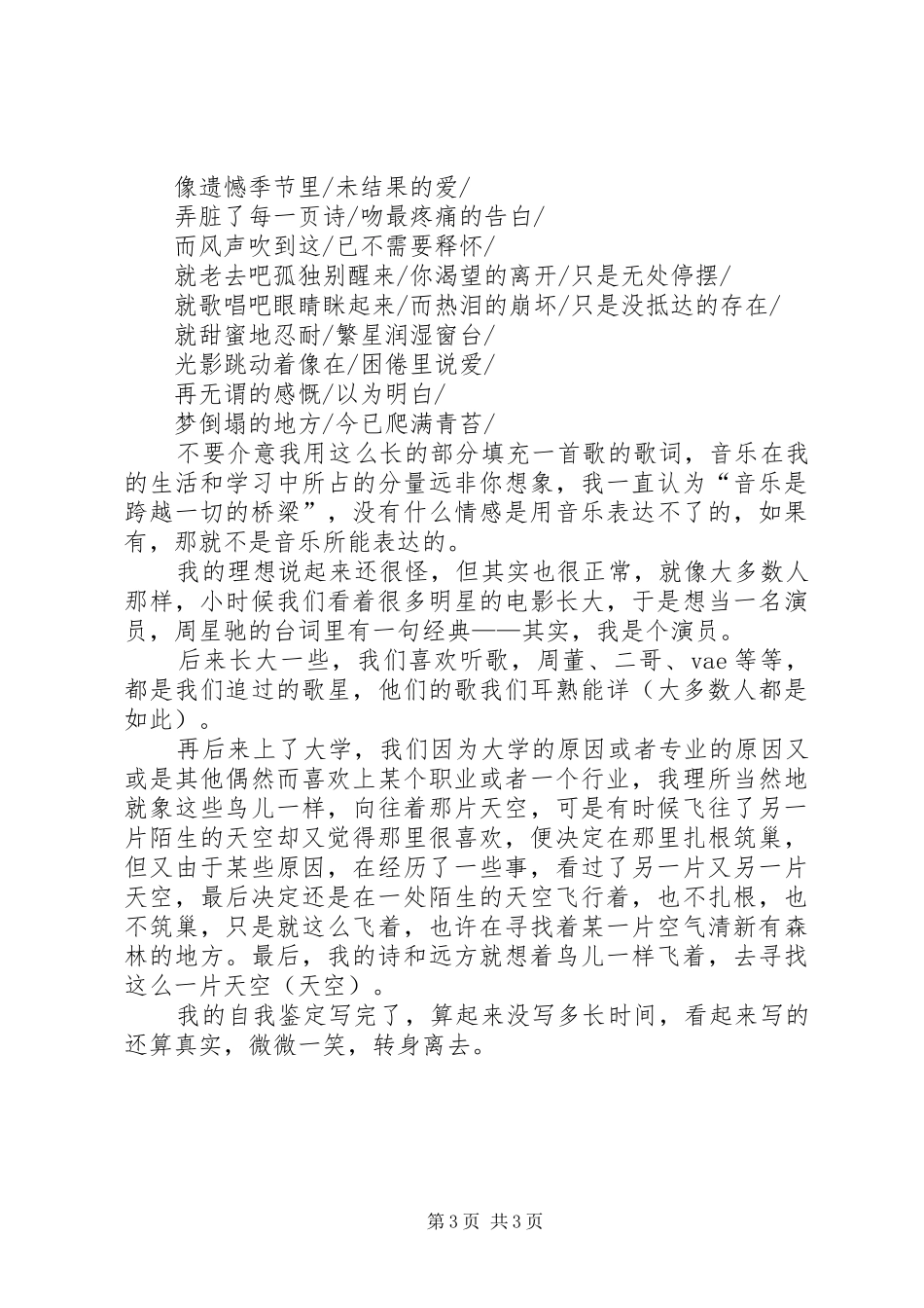 2024年真实生活优秀的自我鉴定范文_第3页