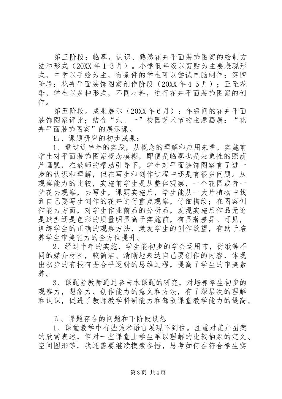 2024年小语课题中期汇报定稿_第3页