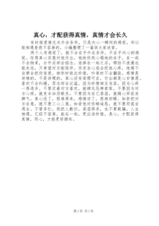 2024年真心，才配获得真情，真情才会长久