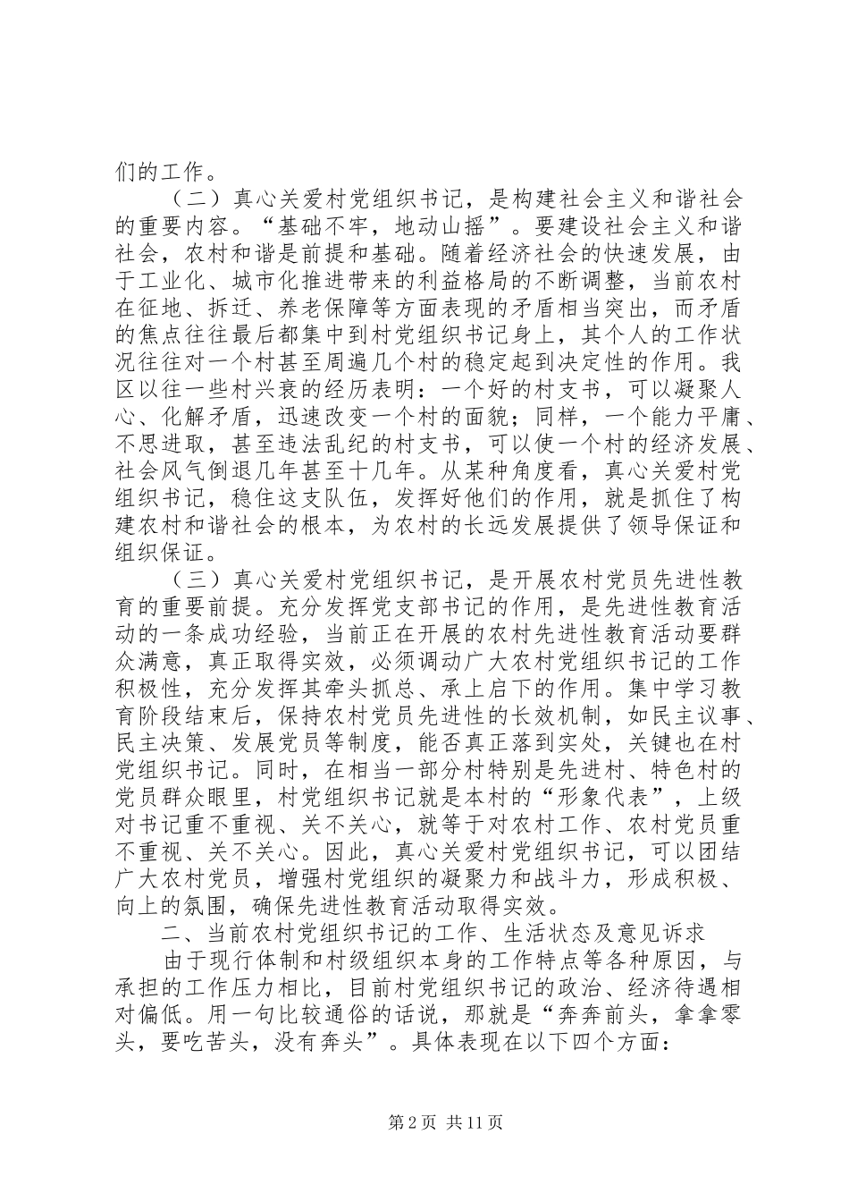 2024年真心关爱村党组织书记促进农村发展稳定_第2页