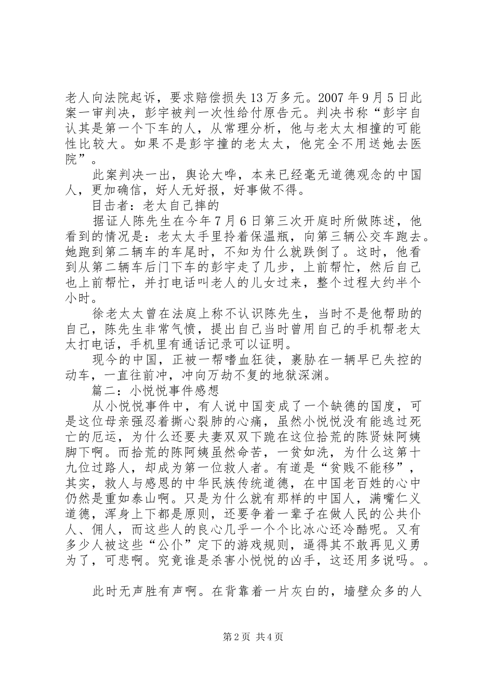 2024年小悦悦事件感想_第2页