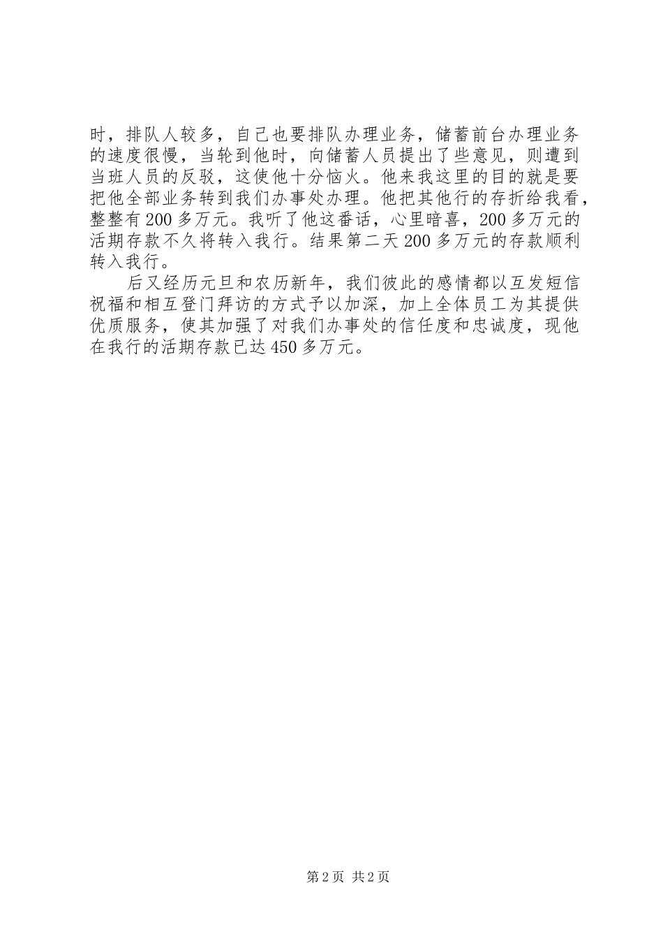 2024年真心真意真情细微之处见真情_第2页