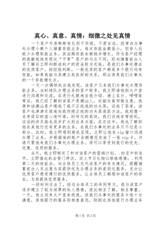 2024年真心真意真情细微之处见真情