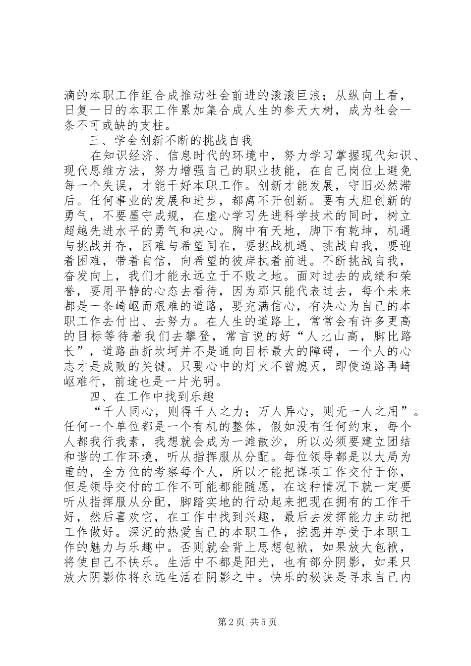 2024年真心做人用心做事立足本职干好工作_第2页