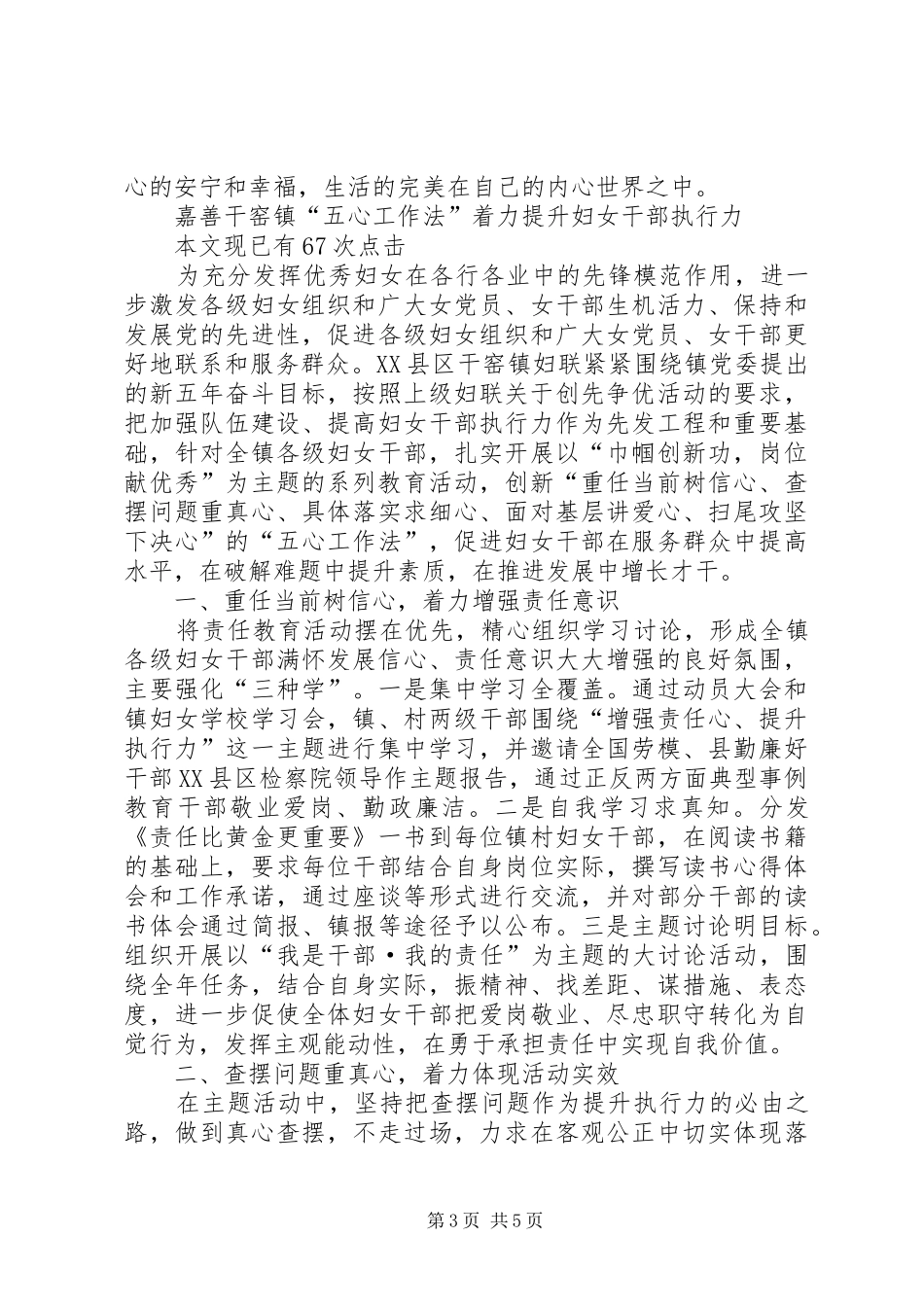 2024年真心做人用心做事立足本职干好工作_第3页