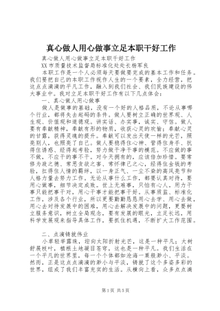 2024年真心做人用心做事立足本职干好工作