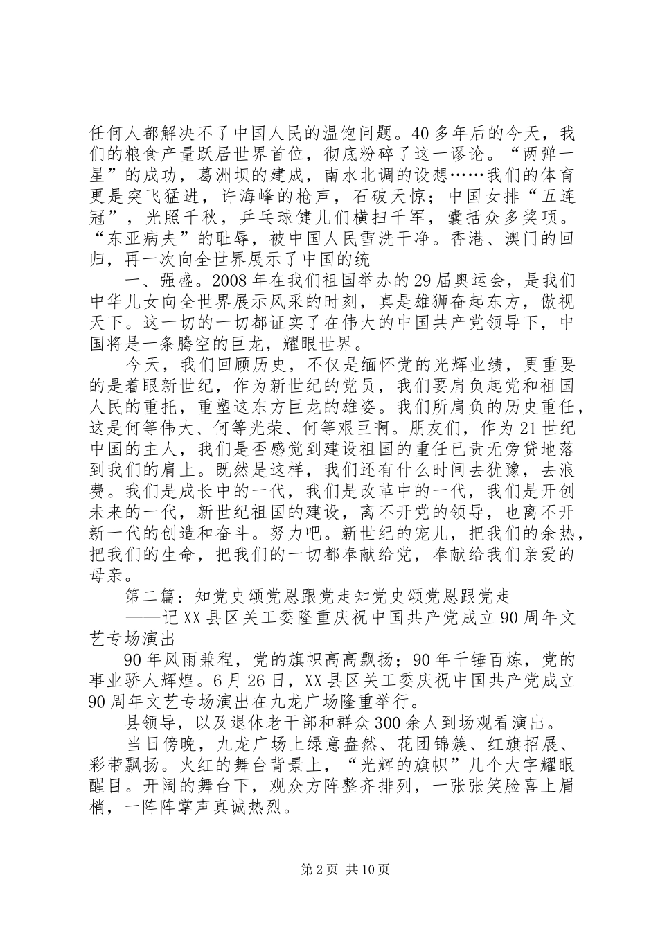 2024年小寨小学学党史知党情颂党恩跟党走征文_第2页