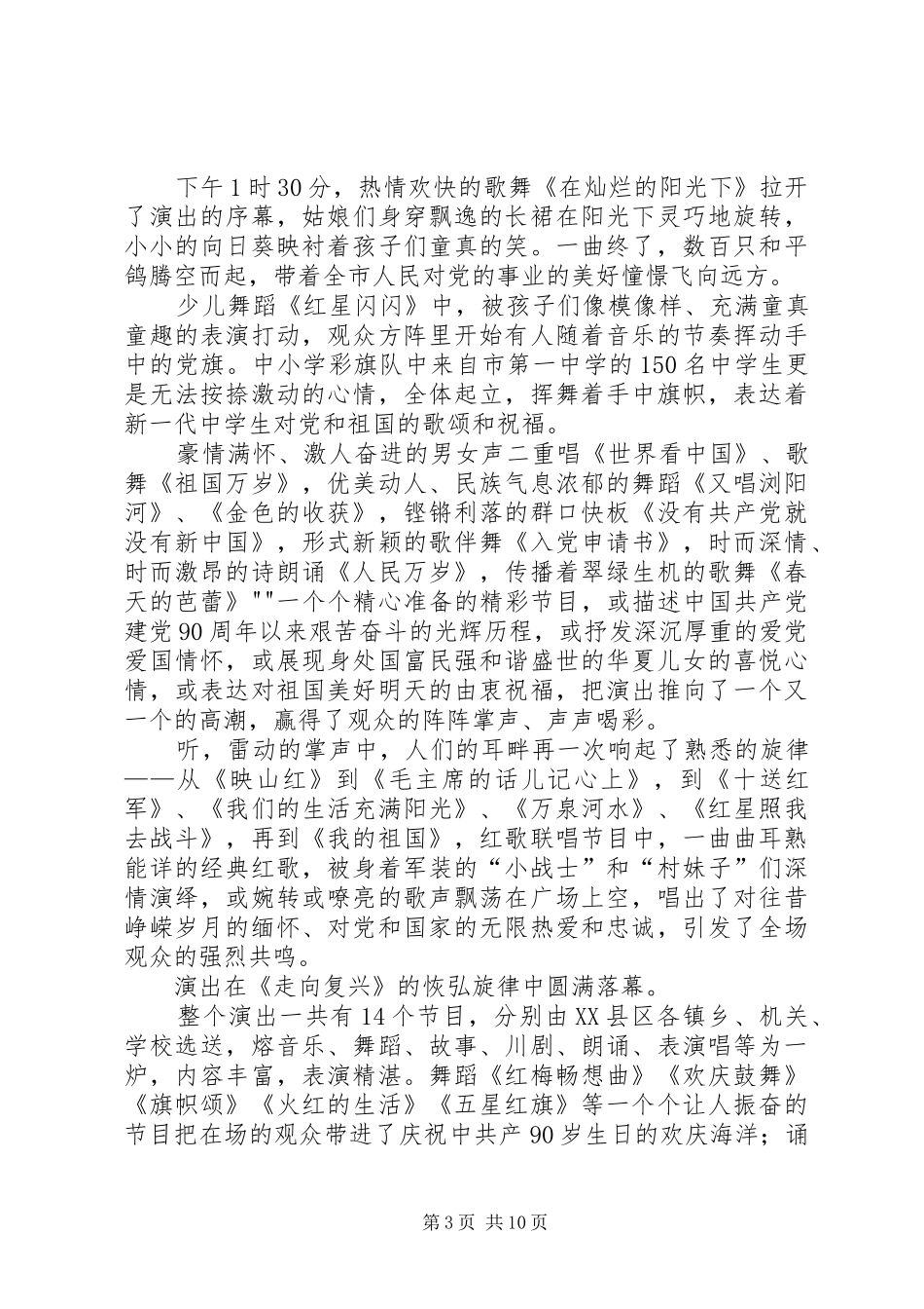 2024年小寨小学学党史知党情颂党恩跟党走征文_第3页