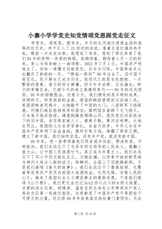 2024年小寨小学学党史知党情颂党恩跟党走征文