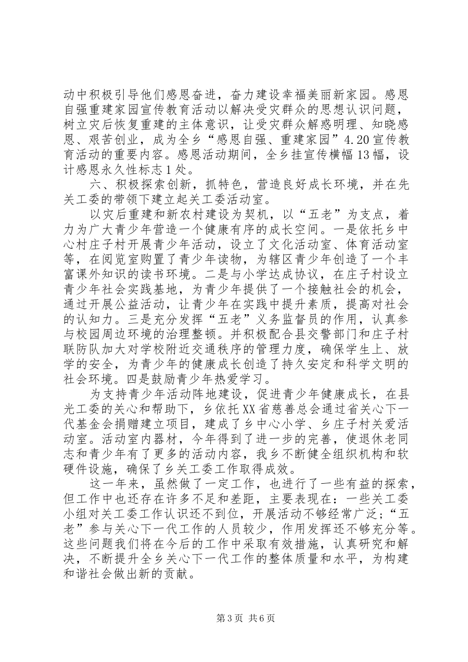 2024年乡镇年度关心下一代工作委员会工作总结范文_第3页