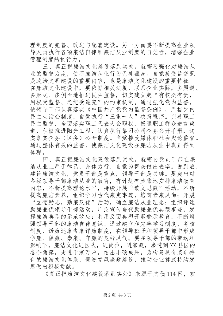 2024年真正把廉洁文化建设落到实处_第2页