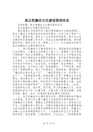 2024年真正把廉洁文化建设落到实处