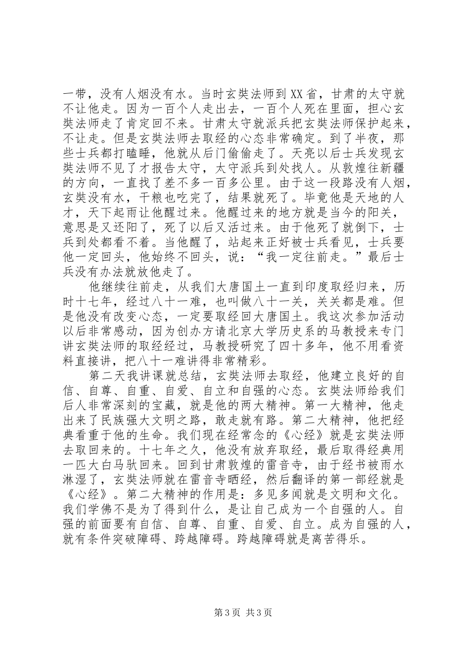 2024年真正的解脱就是自信自重自爱自强_第3页