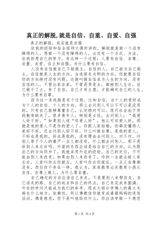 2024年真正的解脱就是自信自重自爱自强