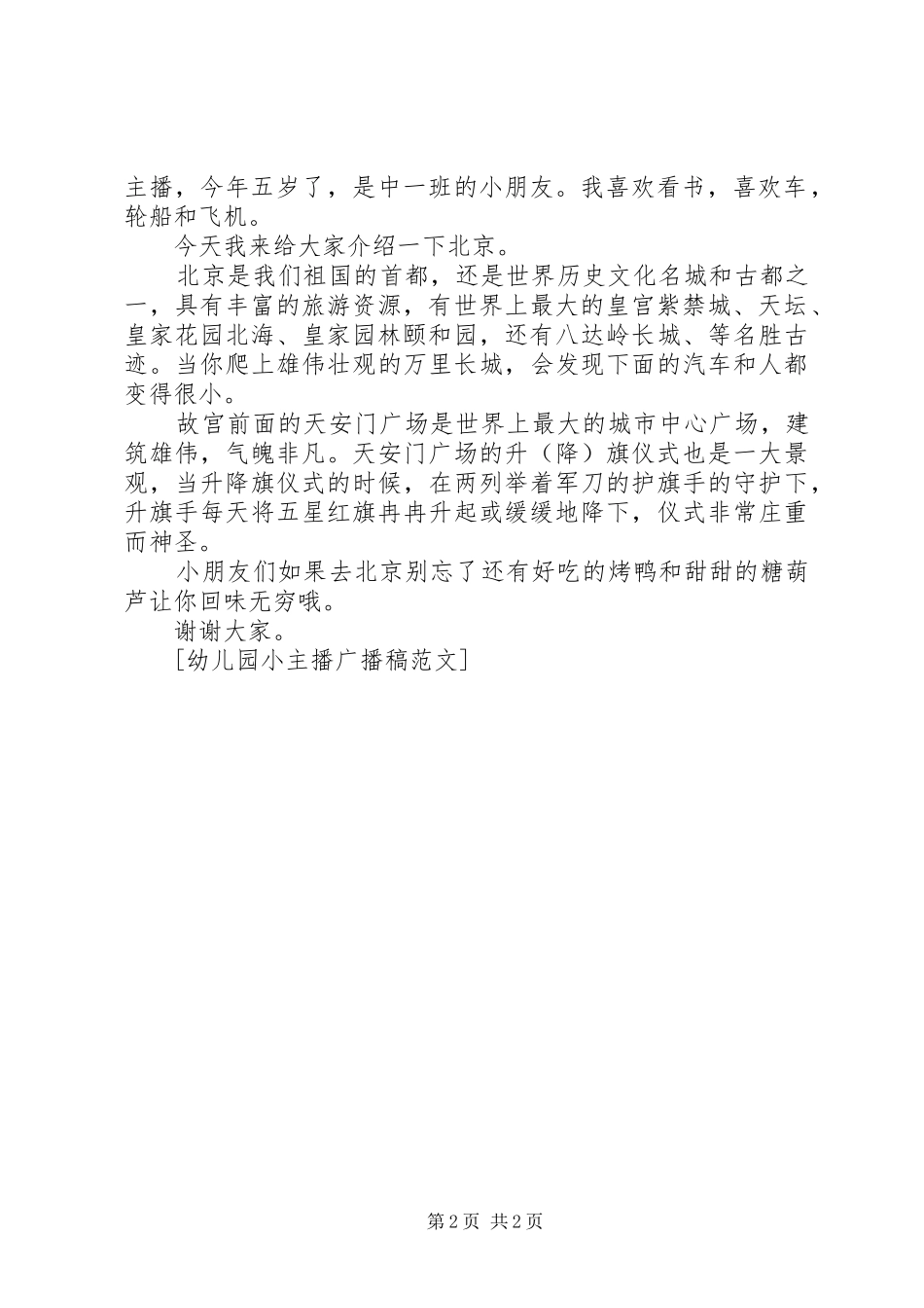 2024年小主播演讲词副本_第2页