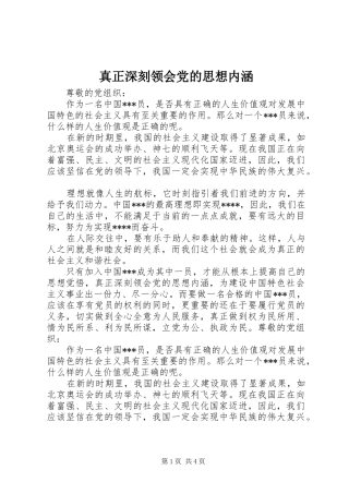 2024年真正深刻领会党的思想内涵