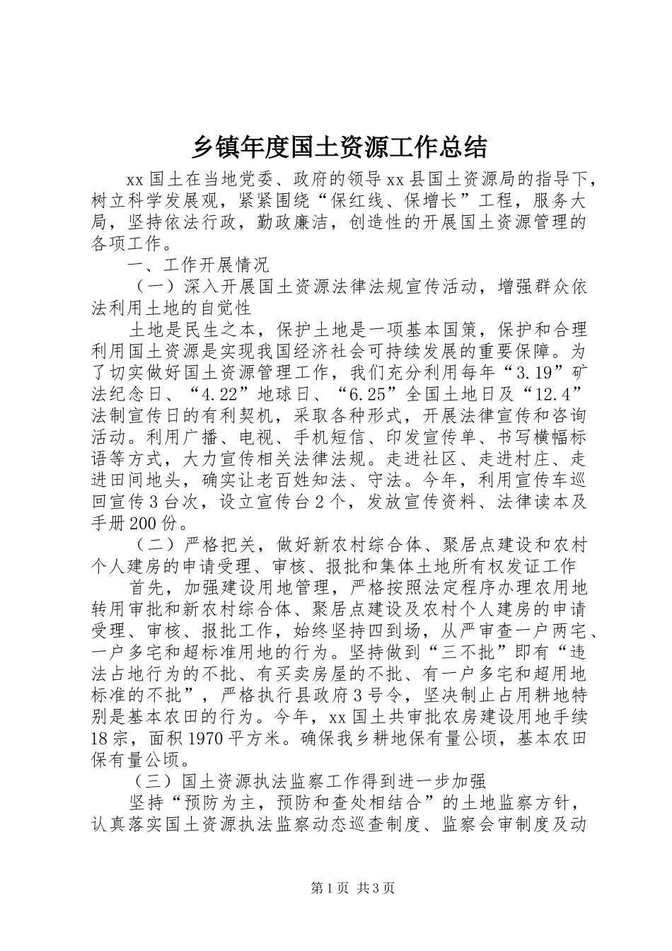 2024年乡镇年度国土资源工作总结_第1页