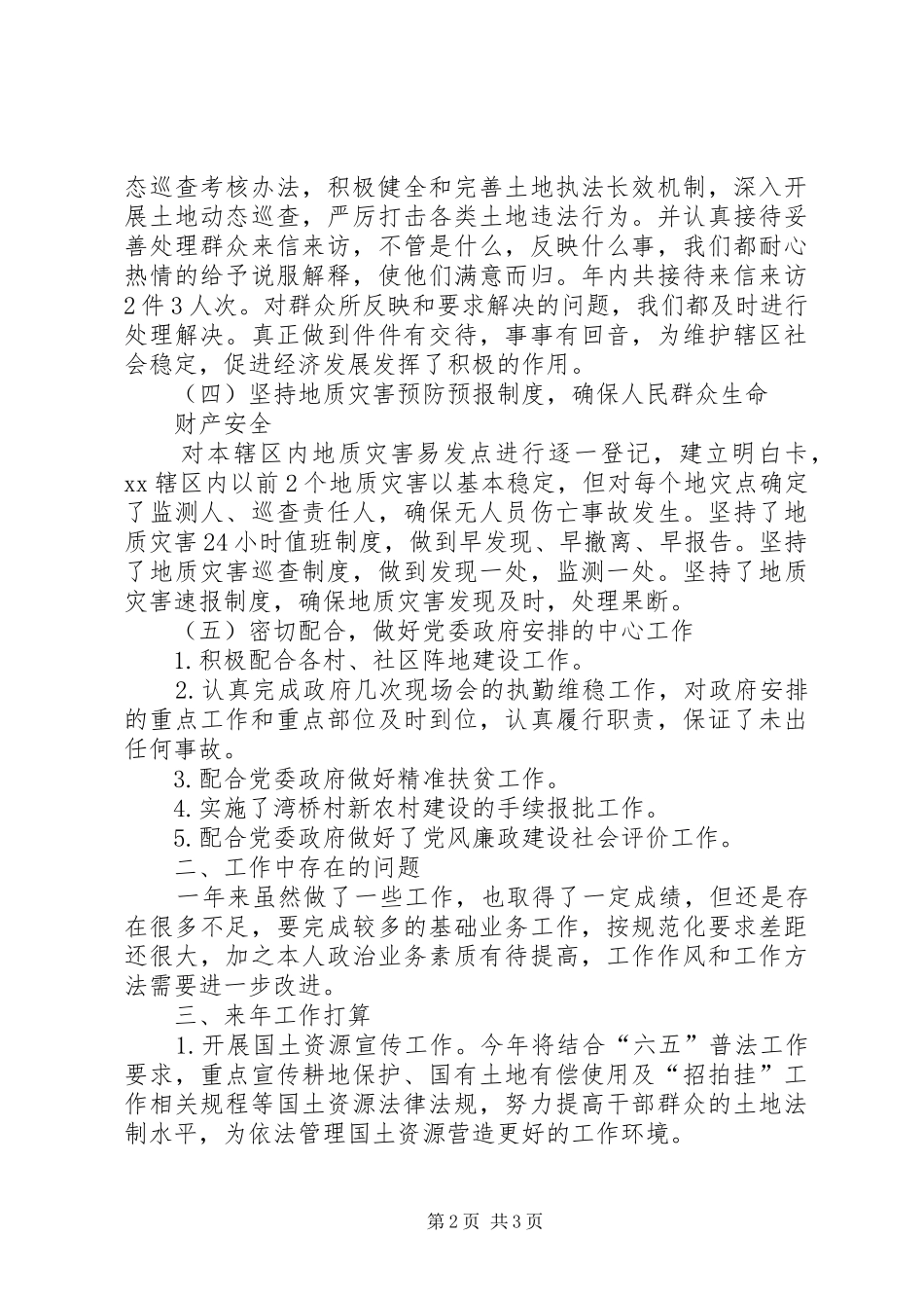 2024年乡镇年度国土资源工作总结_第2页