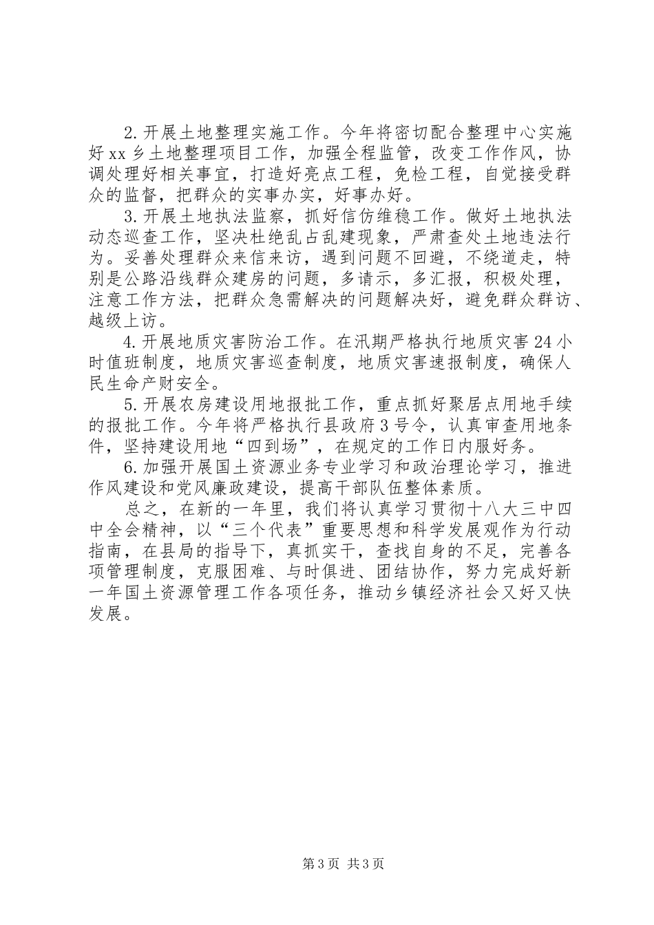 2024年乡镇年度国土资源工作总结_第3页