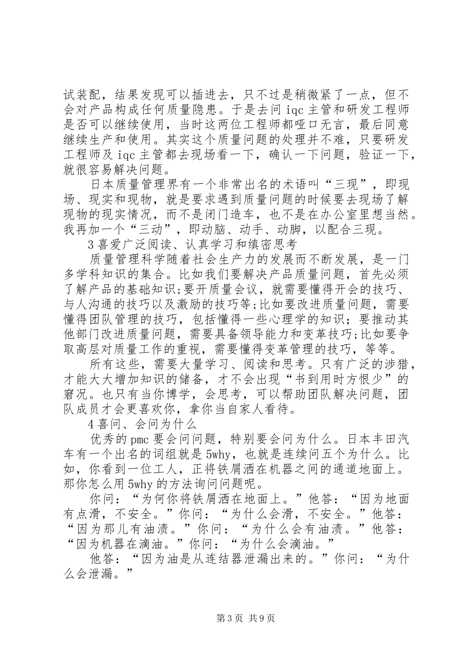 2024年真正优秀的人，都有自己独立的思想_第3页