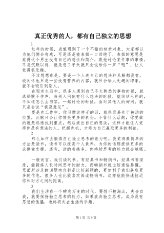 2024年真正优秀的人，都有自己独立的思想