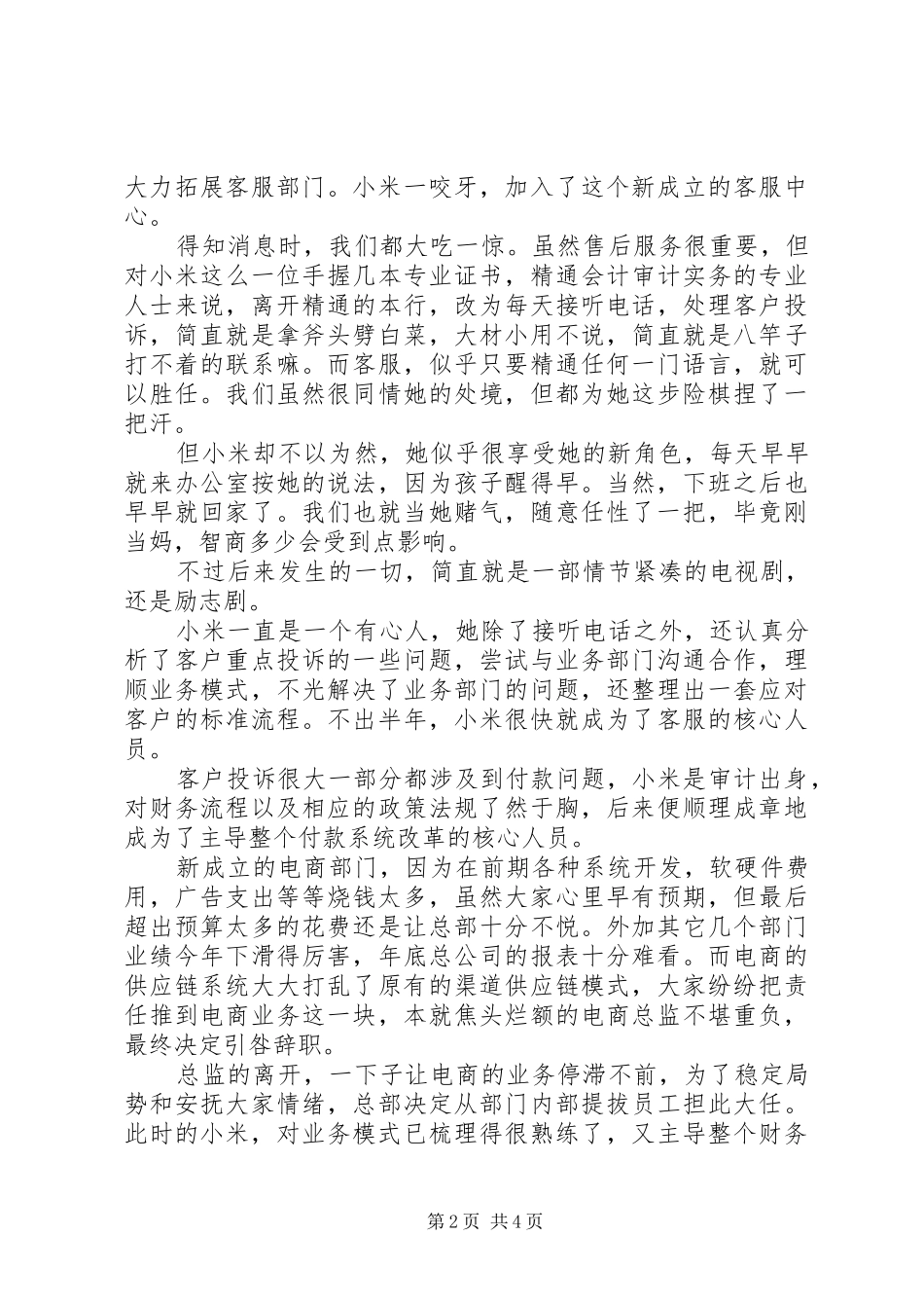 2024年真正有才能的人不会被埋没的_第2页