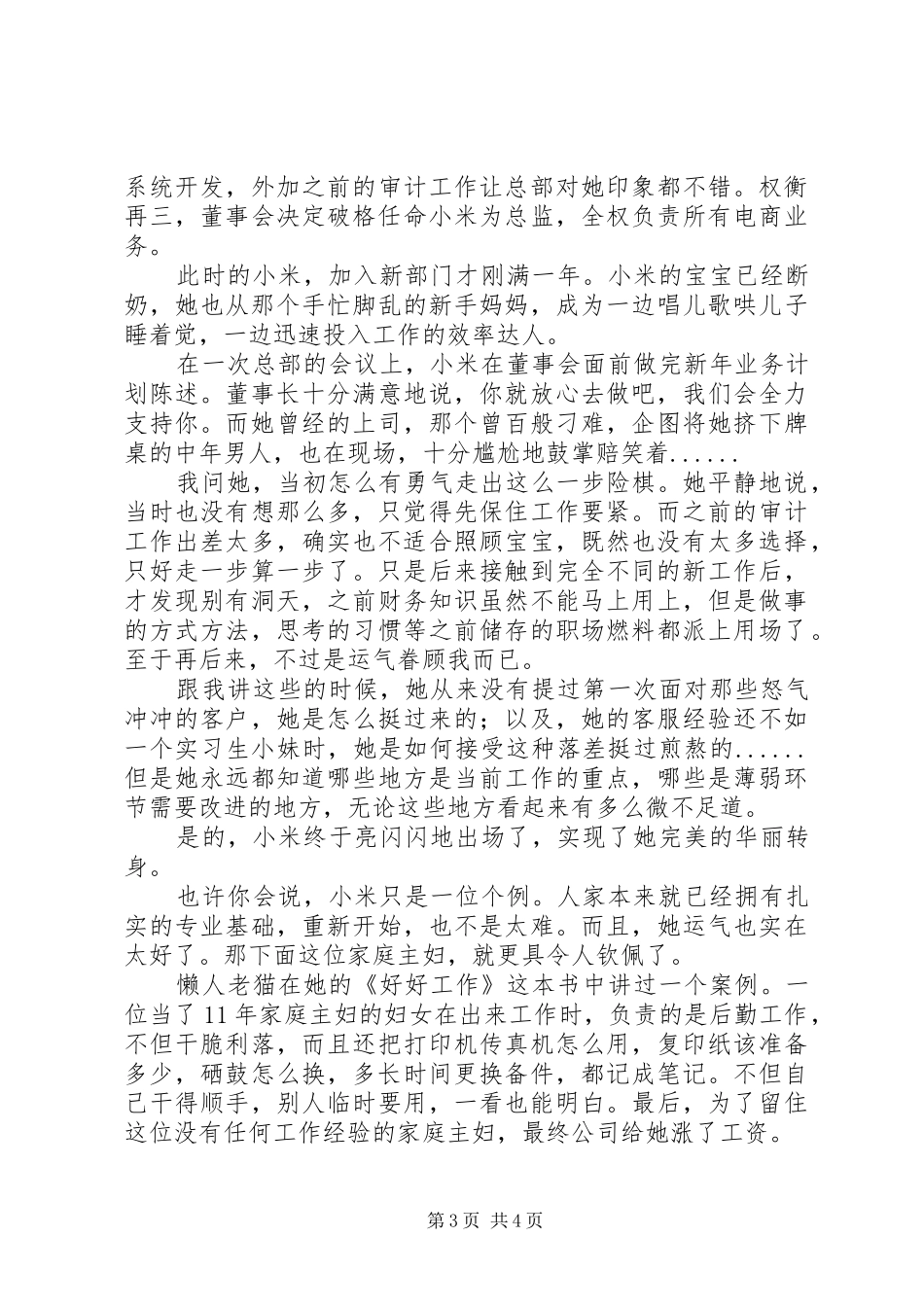 2024年真正有才能的人不会被埋没的_第3页