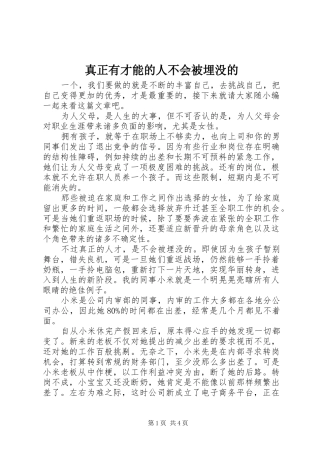 2024年真正有才能的人不会被埋没的