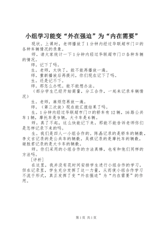 2024年小组学习能变外在强迫为内在需要