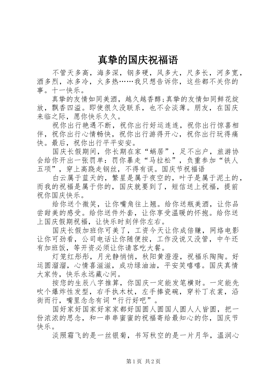2024年真挚的国庆祝福语_第1页