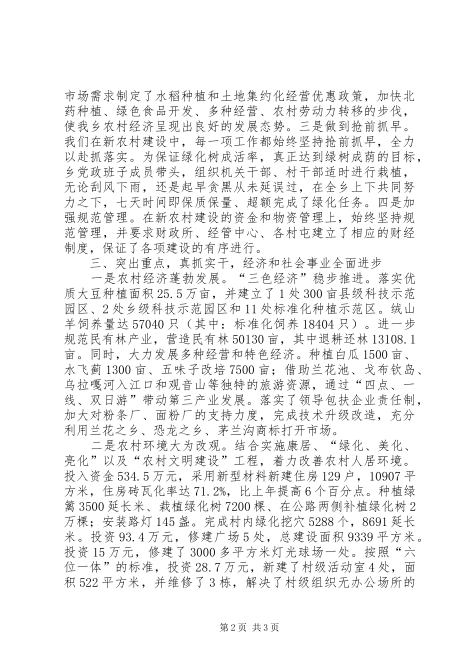 2024年真抓实干，乘势而上，全面推进建设社会主义新农村_第2页