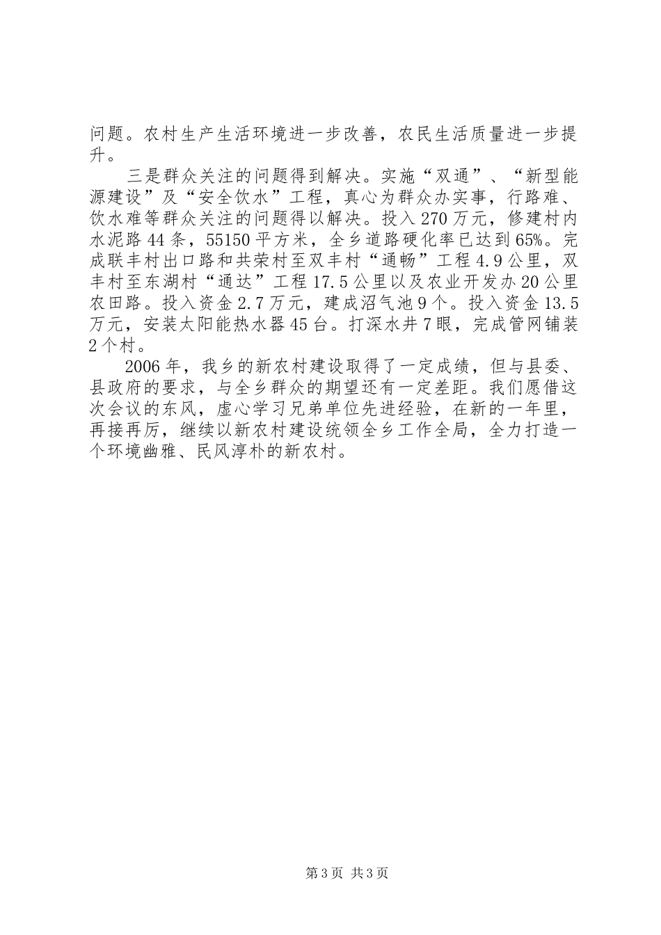 2024年真抓实干，乘势而上，全面推进建设社会主义新农村_第3页