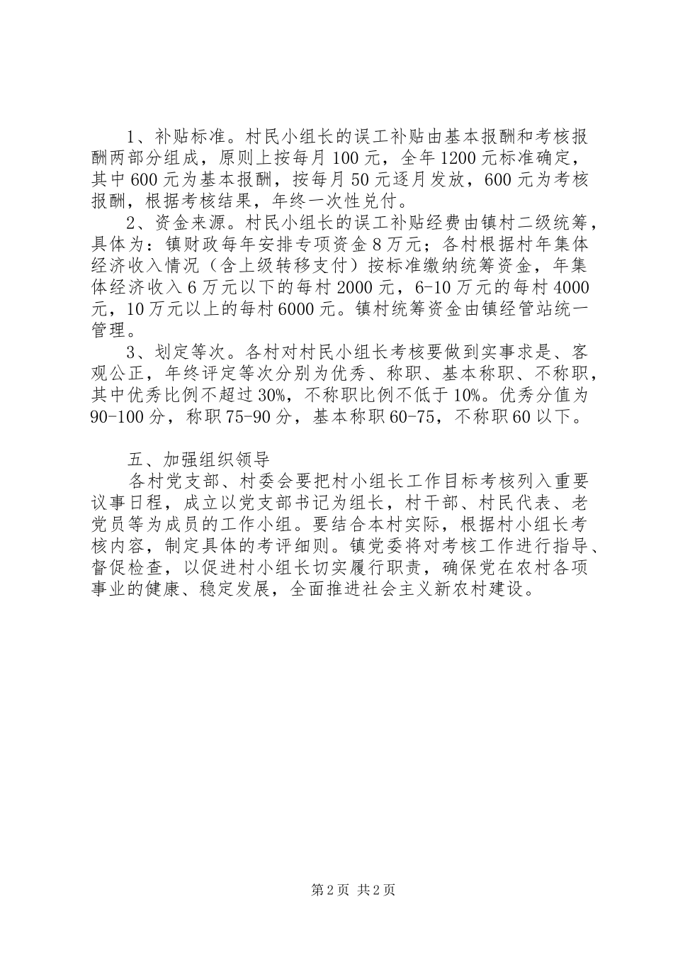 2024年小组长目标管理工作意见_第2页