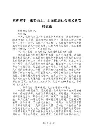 2024年真抓实干，乘势而上，全面推进社会主义新农村建设