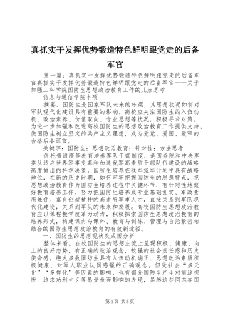 2024年真抓实干发挥优势锻造特色鲜明跟党走的后备军官