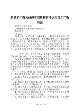2024年真抓实干奋力拼搏以创新精神开创街道工作新局面
