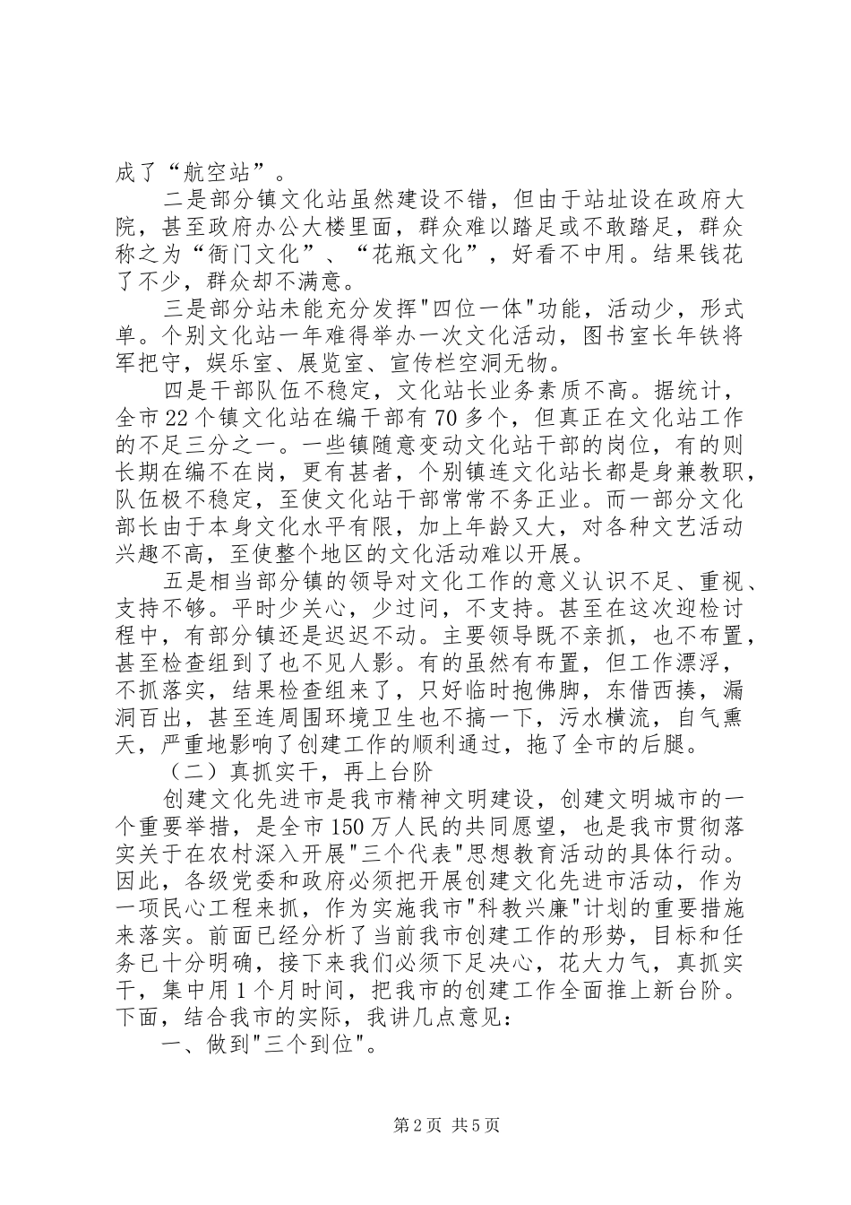 2024年真抓实干全面推进文化先进市创建工作_第2页