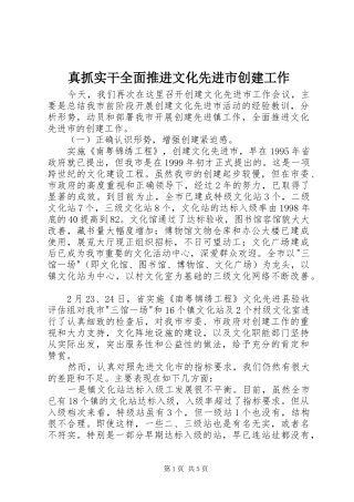 2024年真抓实干全面推进文化先进市创建工作