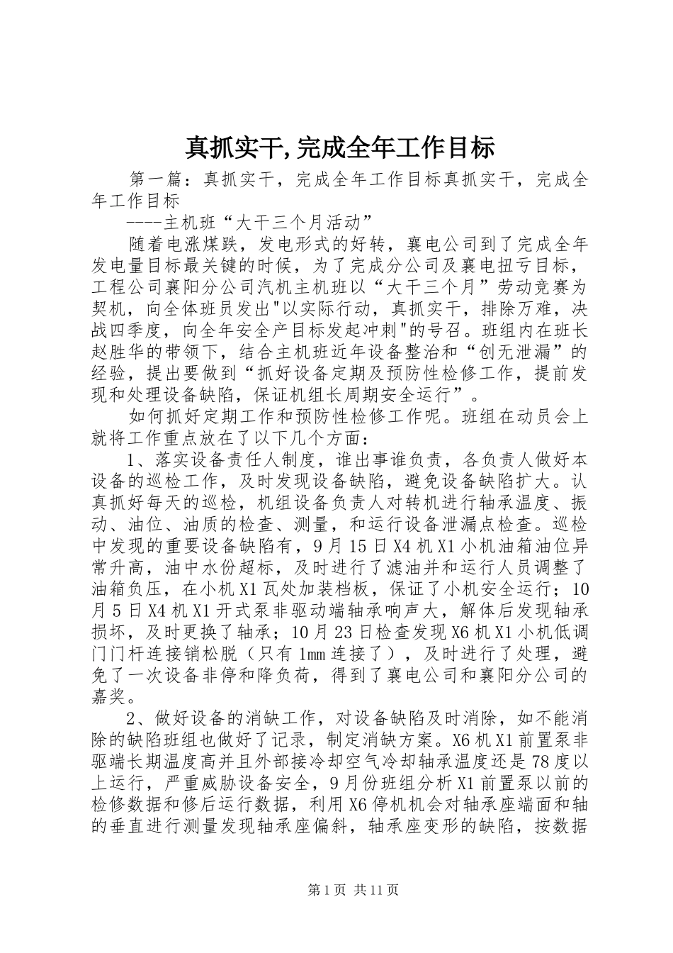 2024年真抓实干完成全年工作目标_第1页