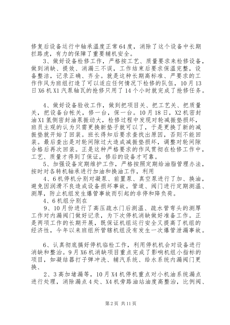 2024年真抓实干完成全年工作目标_第2页